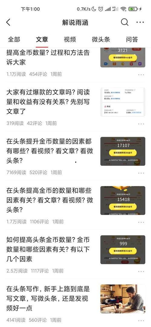 怎么样增加头条金币,如何轻松提升头条金币收益技巧